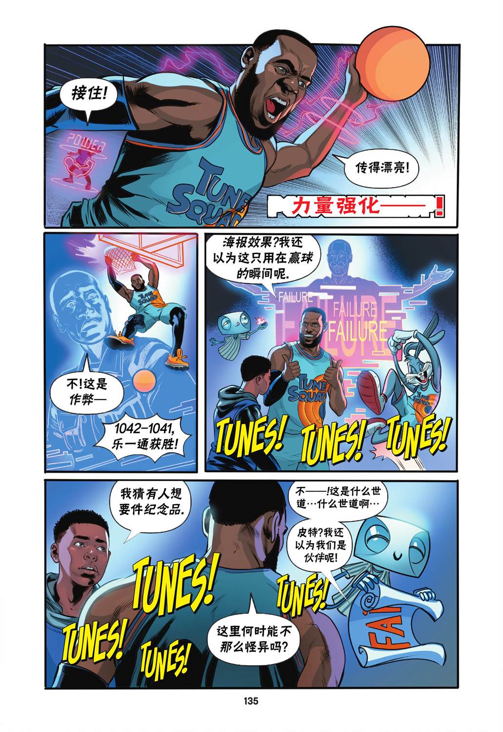 空中大灌篮2 第5话 第22页