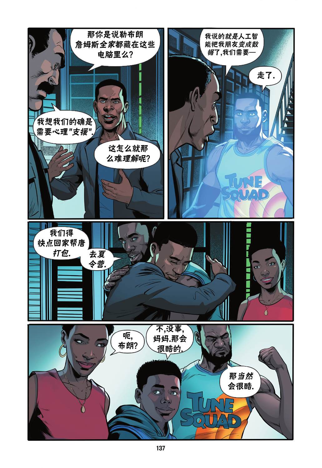 空中大灌篮2 第5话 第24页