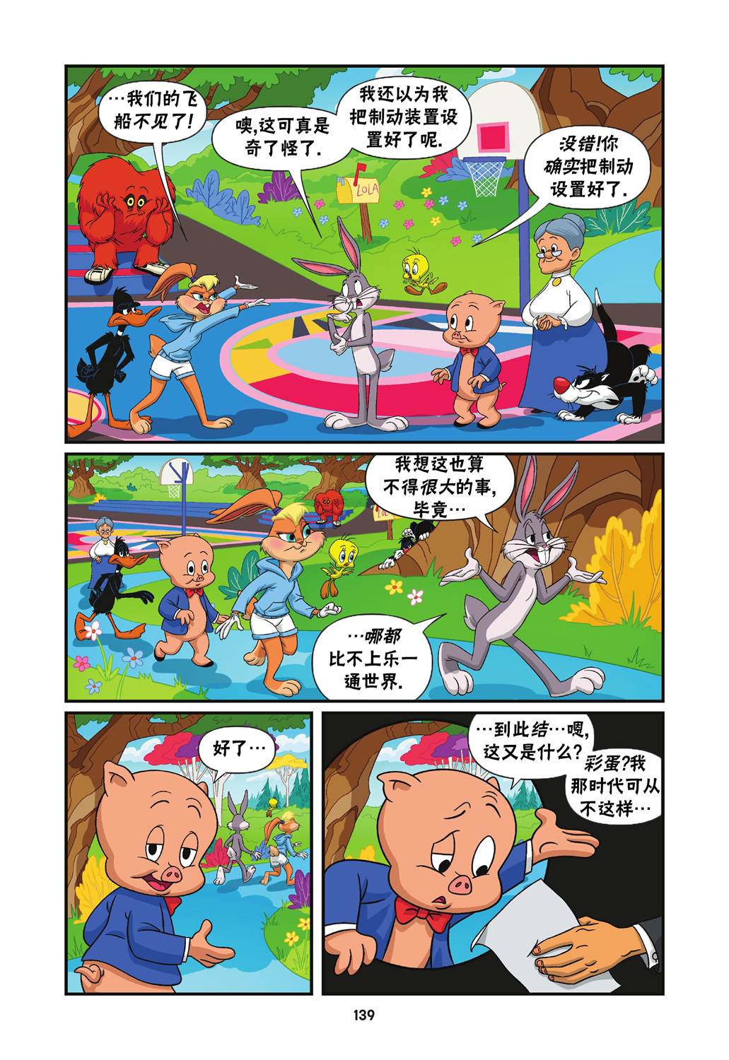 空中大灌篮2 第5话 第26页
