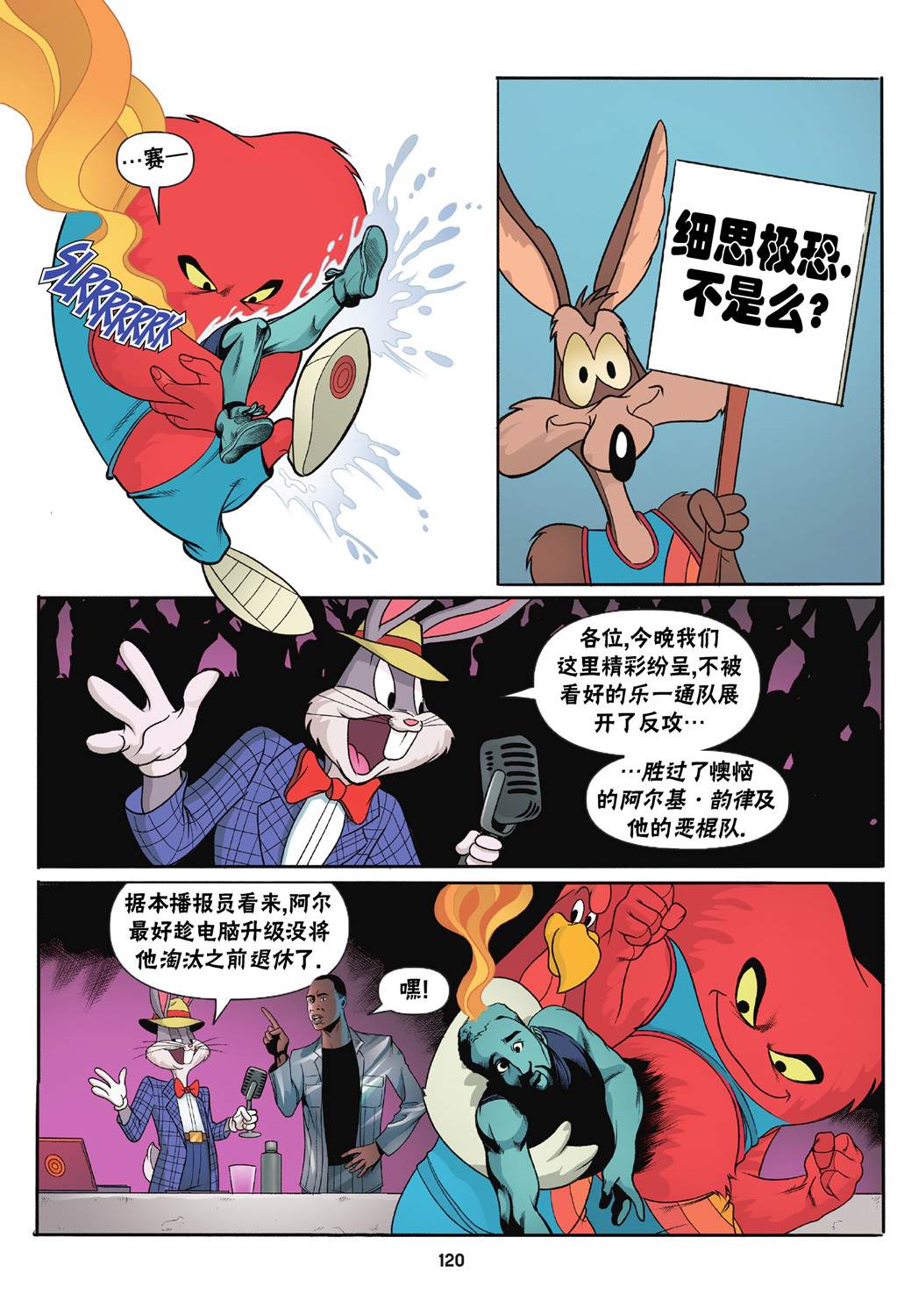 空中大灌篮2 第5话 第7页