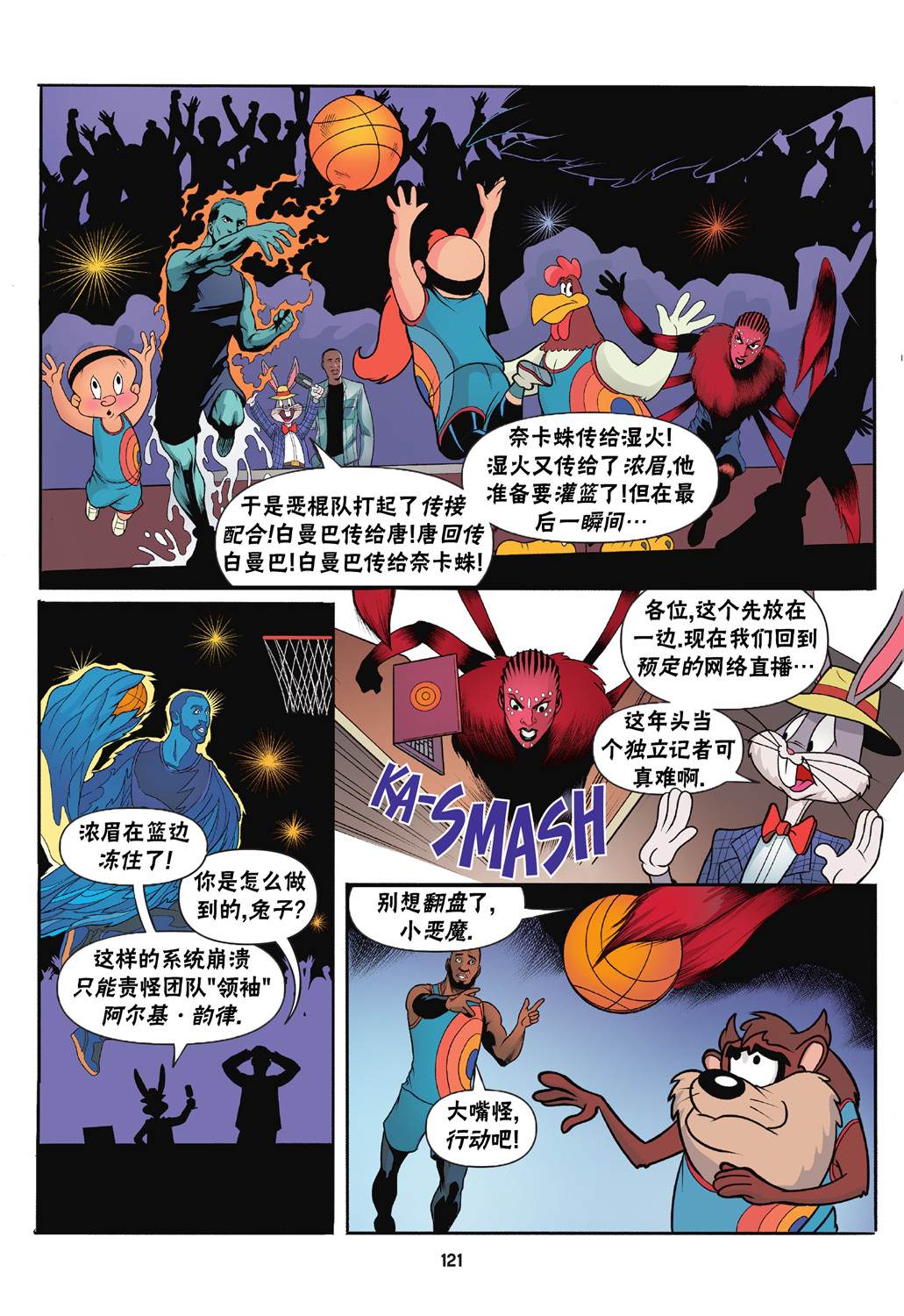 空中大灌篮2 第5话 第8页