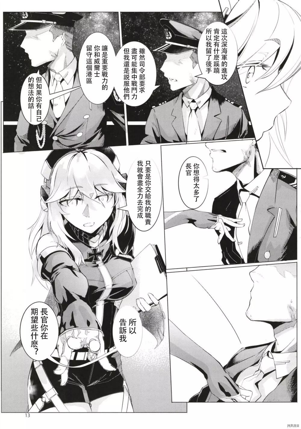 如果孤独也会生锈的话 第1话 第12页