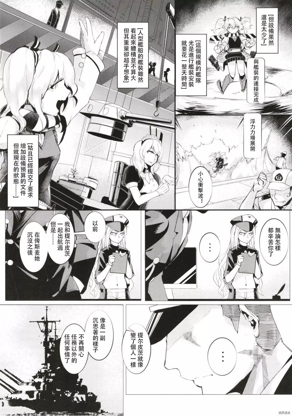 如果孤独也会生锈的话 第1话 第14页