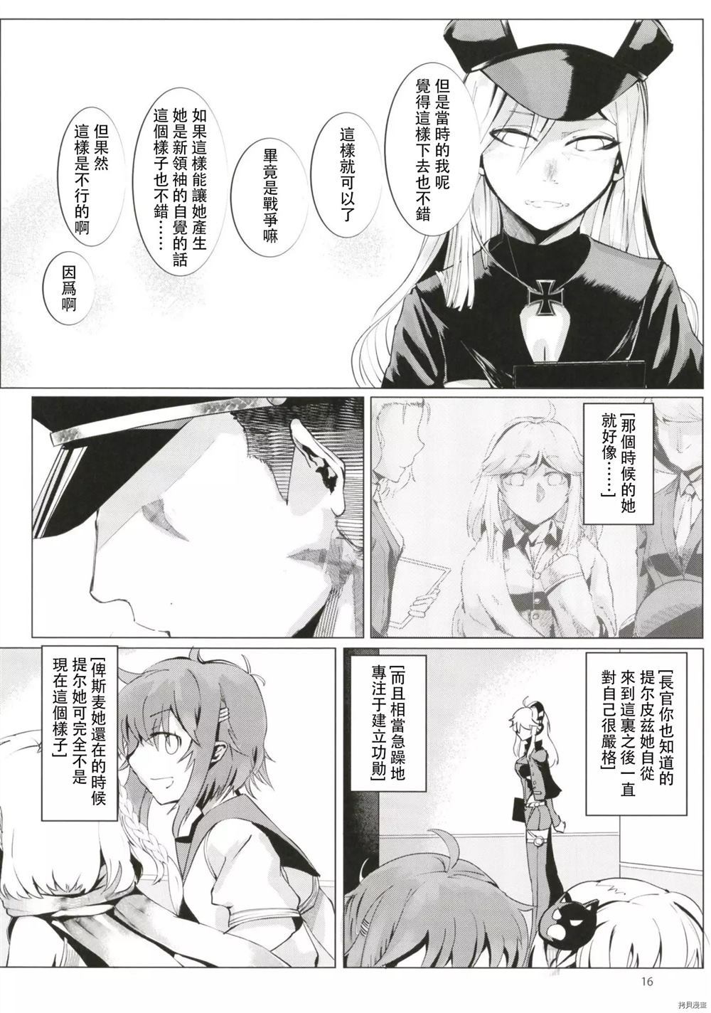 如果孤独也会生锈的话 第1话 第15页