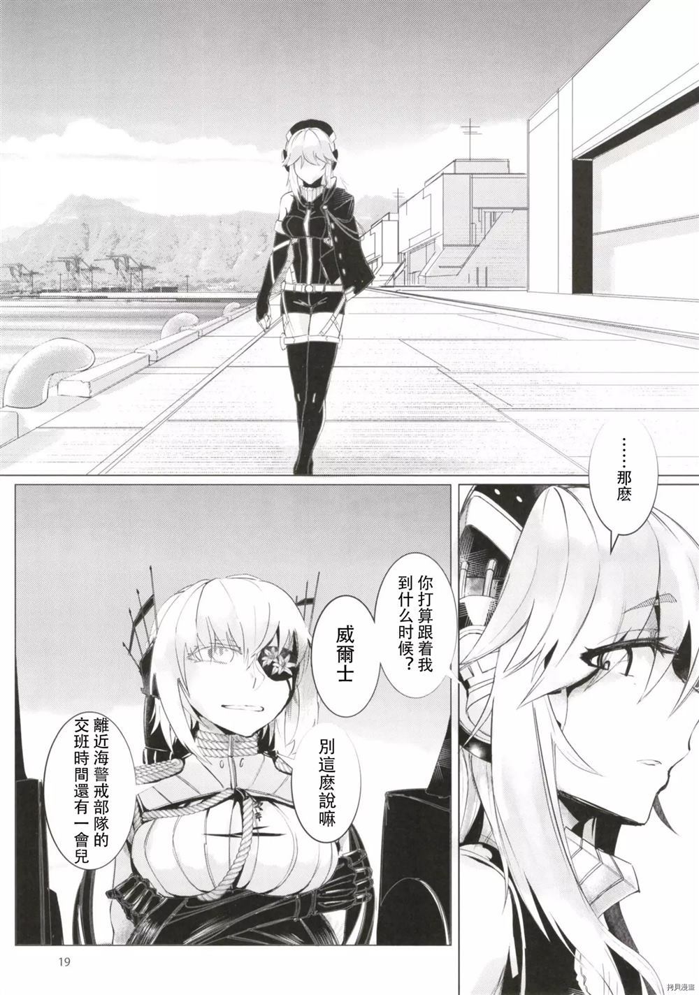 如果孤独也会生锈的话 第1话 第18页