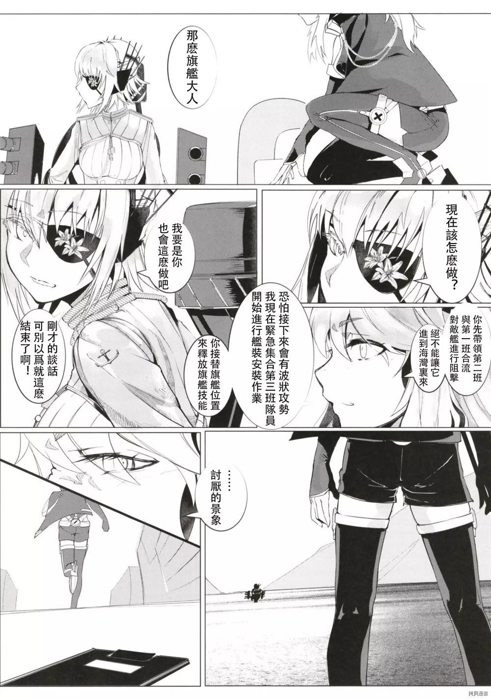 如果孤独也会生锈的话 第1话 第22页