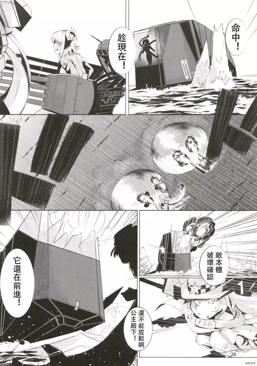 如果孤独也会生锈的话 第1话 第25页