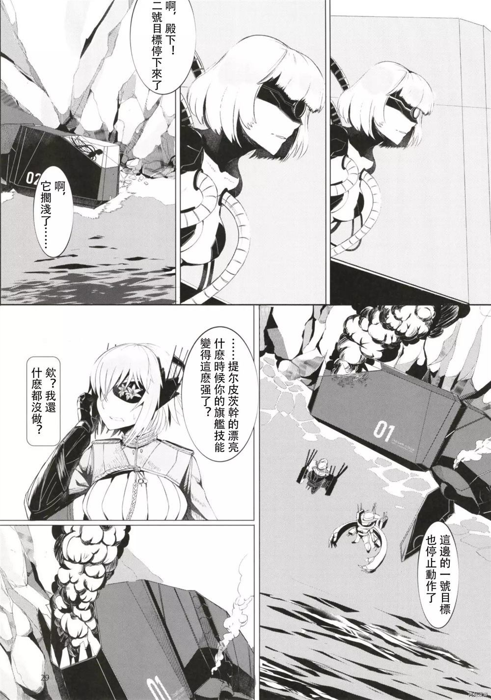 如果孤独也会生锈的话 第1话 第28页