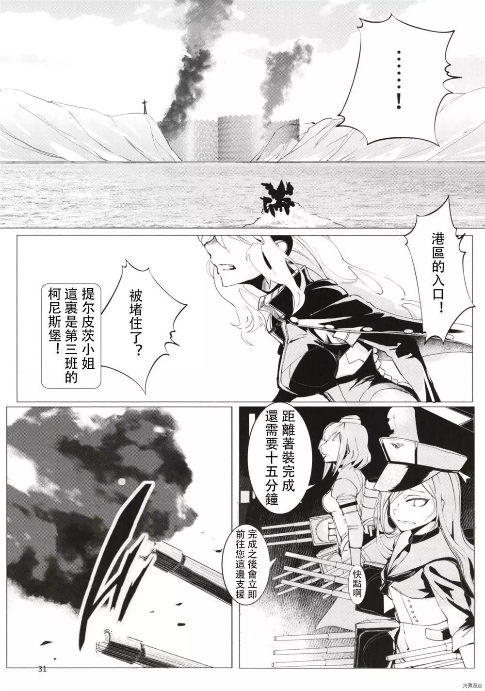 如果孤独也会生锈的话 第1话 第30页
