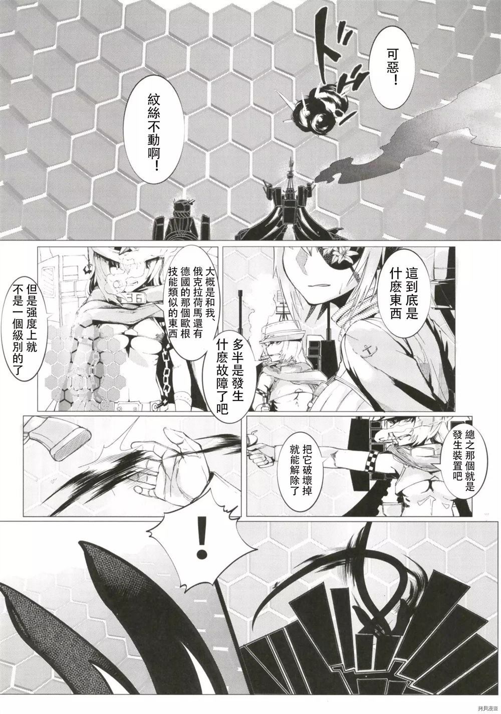 如果孤独也会生锈的话 第1话 第31页