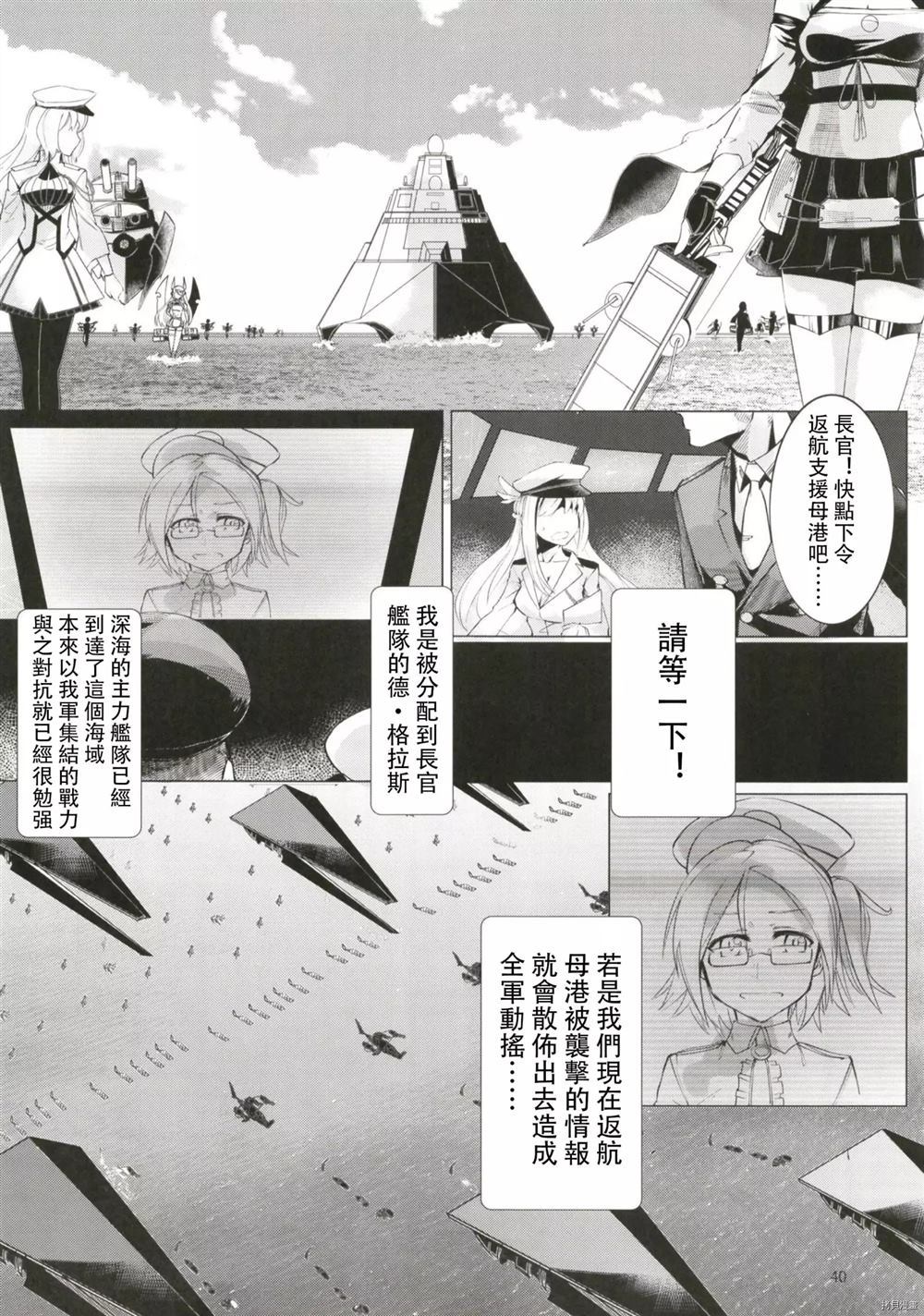 如果孤独也会生锈的话 第1话 第39页