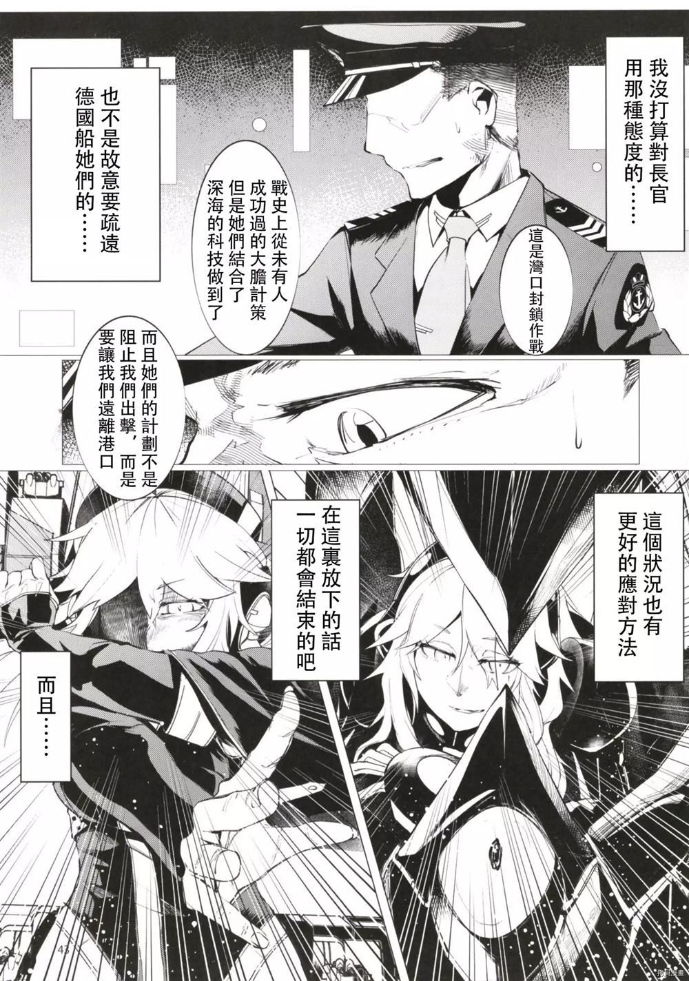 如果孤独也会生锈的话 第1话 第42页