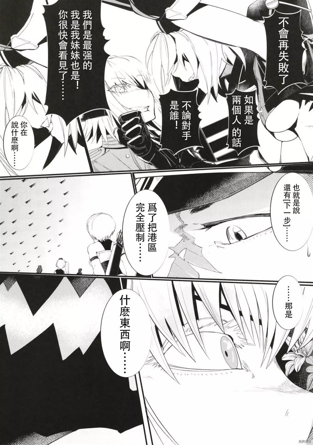 如果孤独也会生锈的话 第1话 第44页