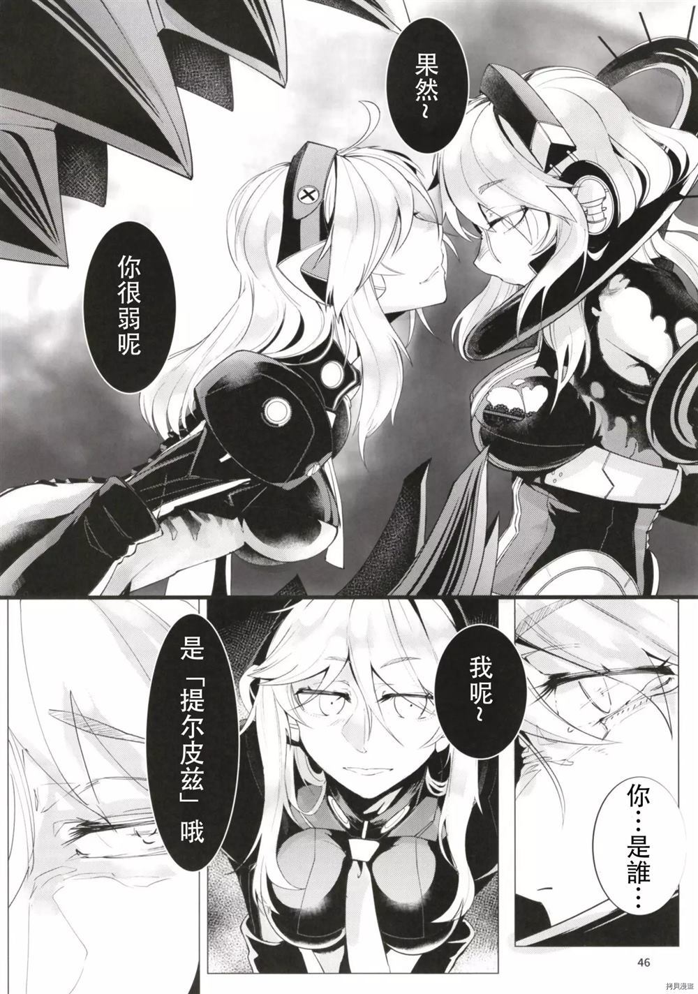 如果孤独也会生锈的话 第1话 第46页