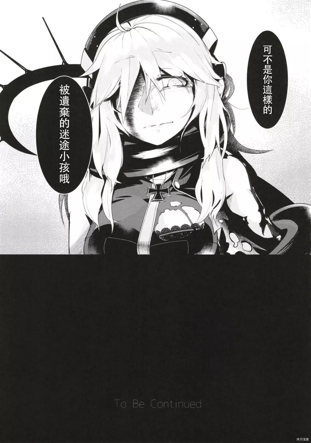 如果孤独也会生锈的话 第1话 第48页