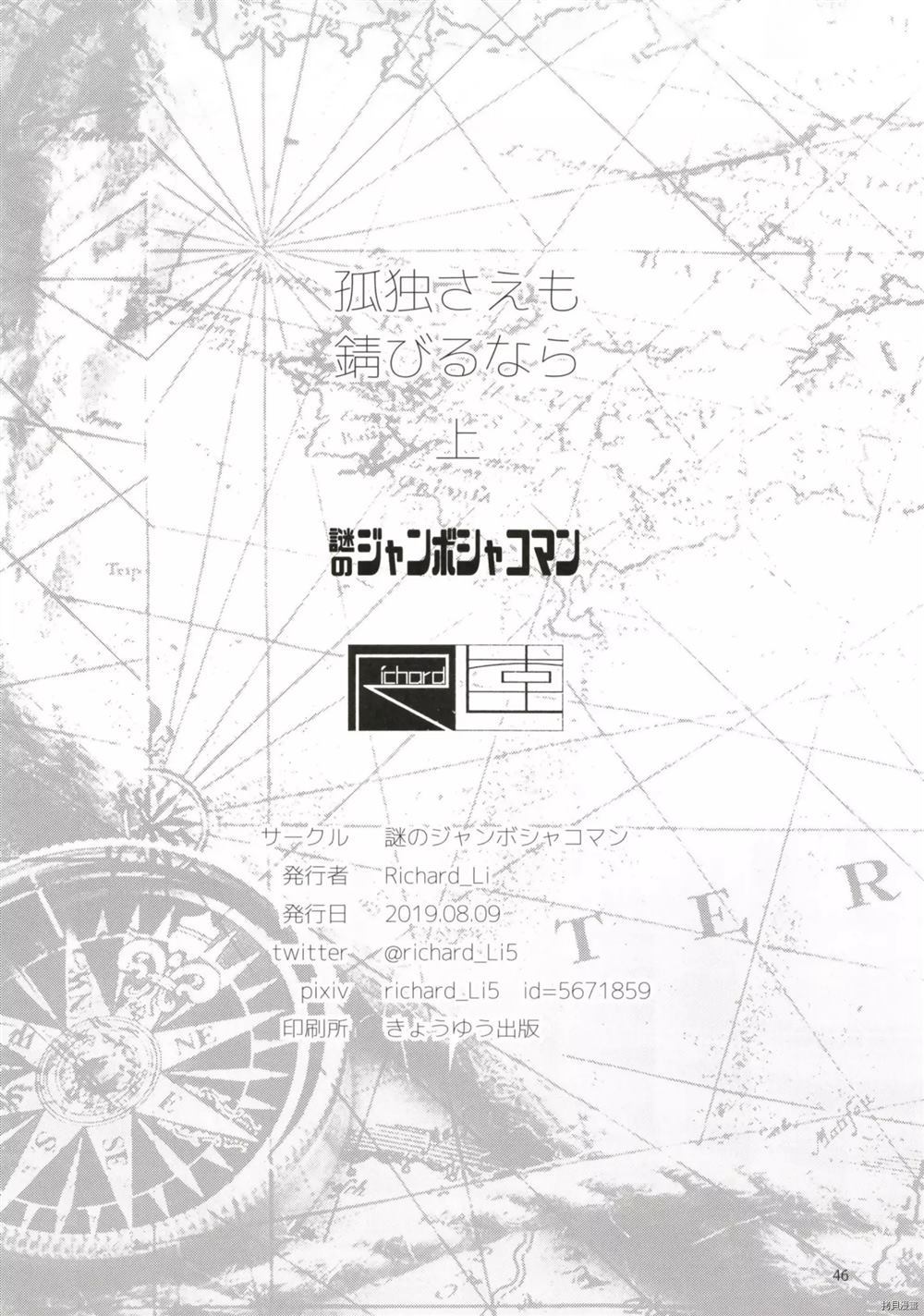 如果孤独也会生锈的话 第1话 第49页