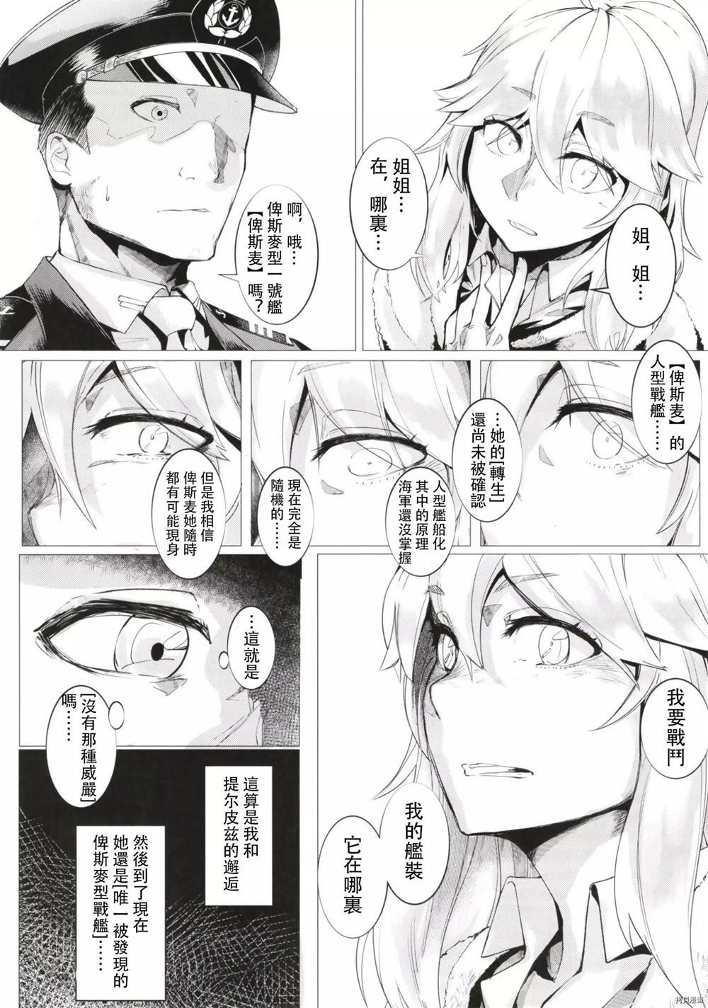 如果孤独也会生锈的话 第1话 第6页