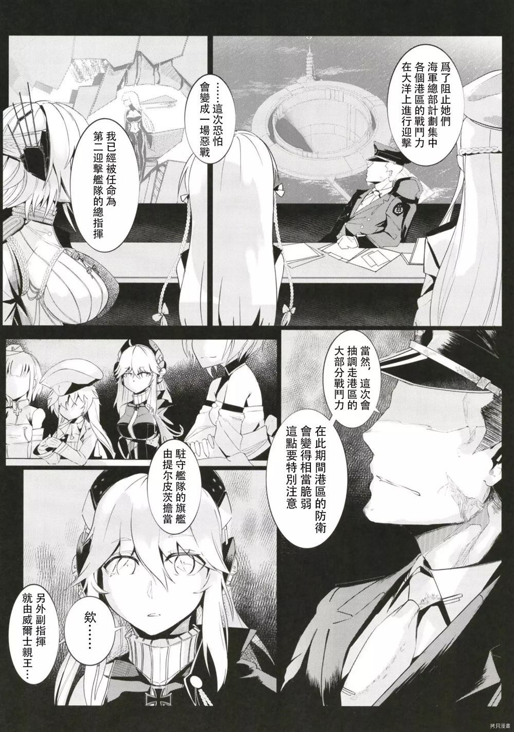 如果孤独也会生锈的话 第1话 第9页