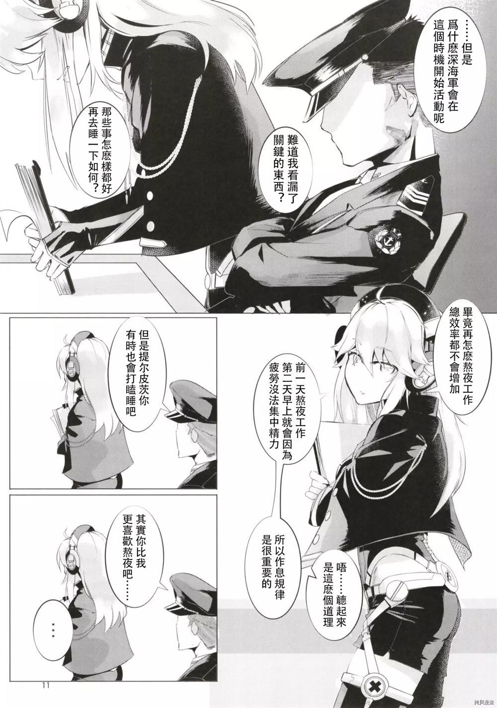 如果孤独也会生锈的话 第1话 第10页