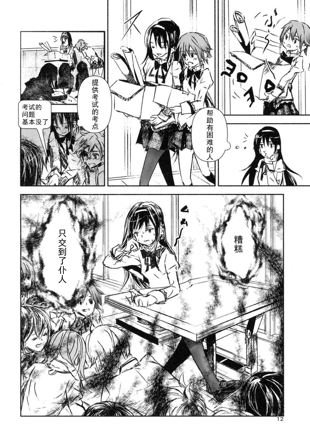 恶毒的诅咒 第1话 第11页