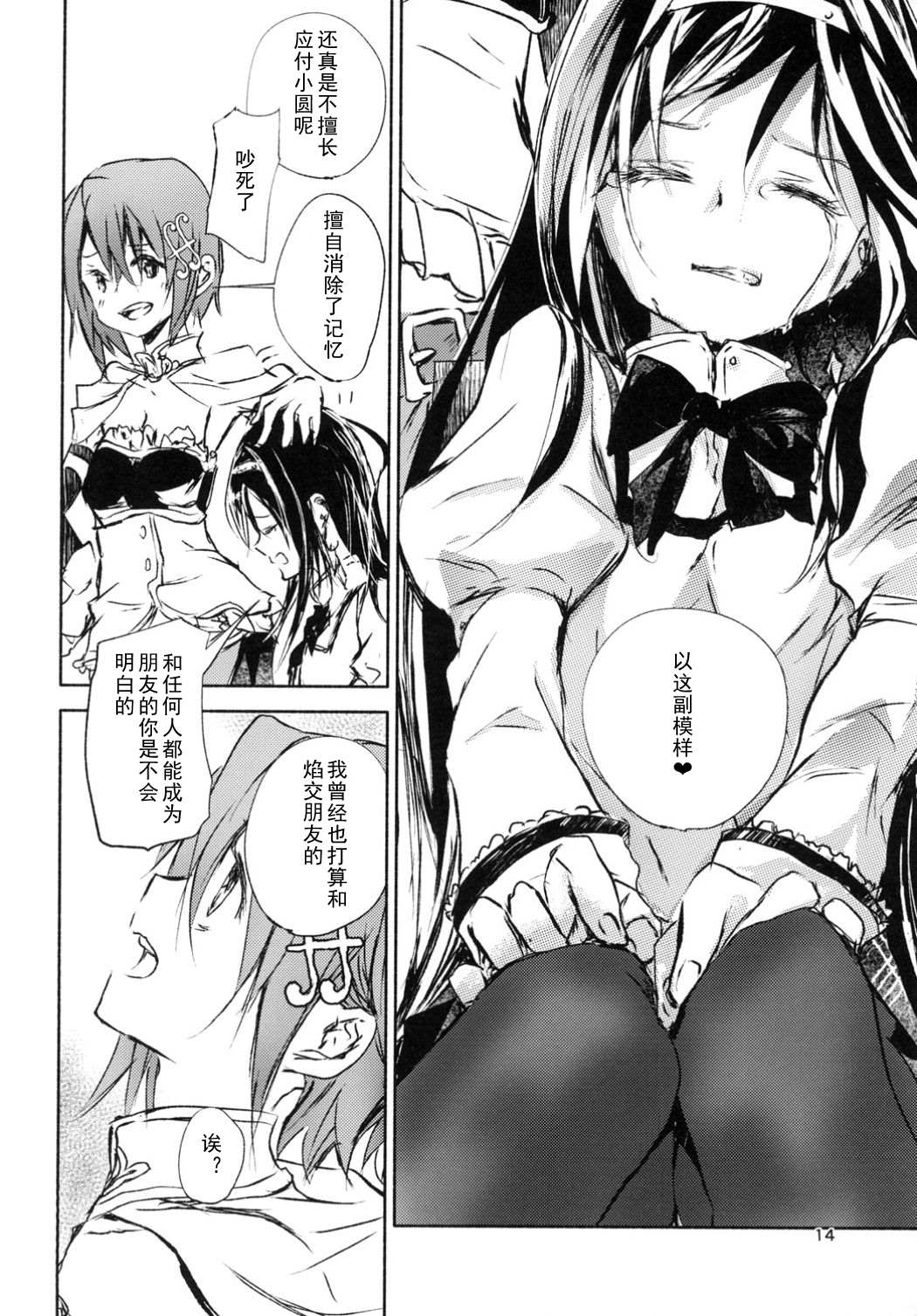 恶毒的诅咒 第1话 第13页