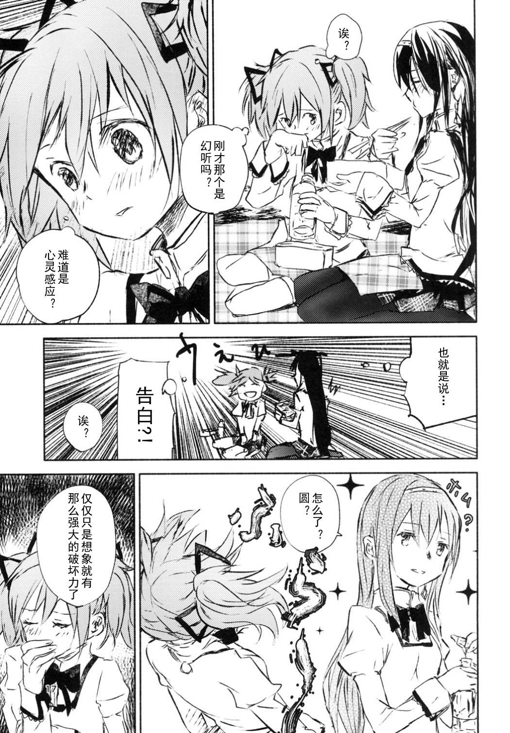 恶毒的诅咒 第1话 第16页
