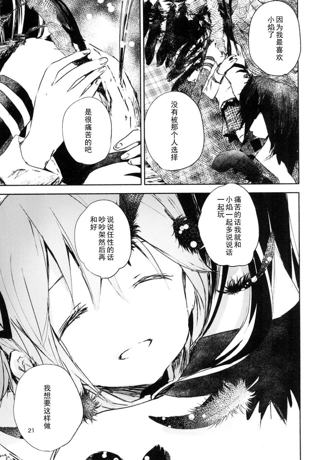 恶毒的诅咒 第1话 第20页