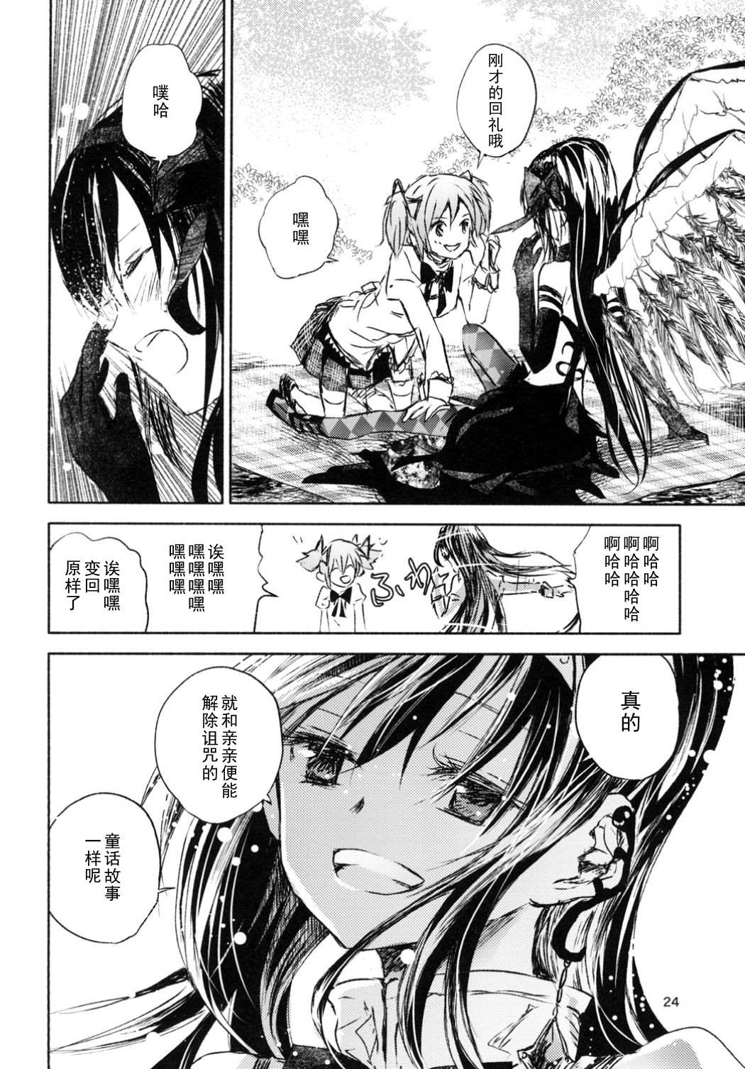 恶毒的诅咒 第1话 第23页
