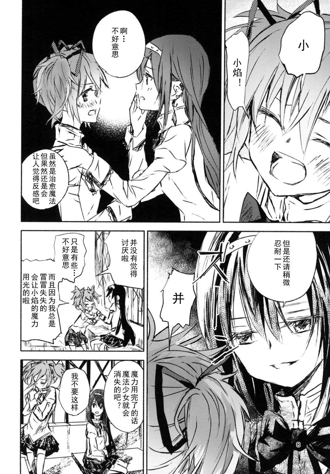 恶毒的诅咒 第1话 第7页