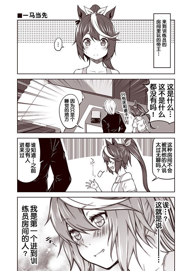 赛马娘 小马扑腾漫画剧场 第1话 第12页