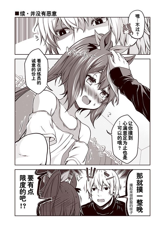 赛马娘 小马扑腾漫画剧场 第1话 第15页