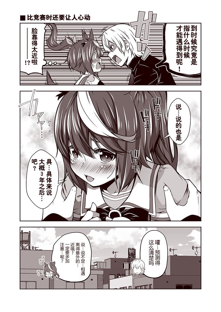 赛马娘 小马扑腾漫画剧场 第1话 第20页