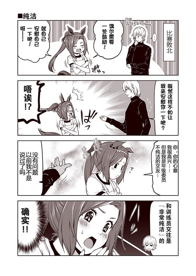 赛马娘 小马扑腾漫画剧场 第1话 第3页