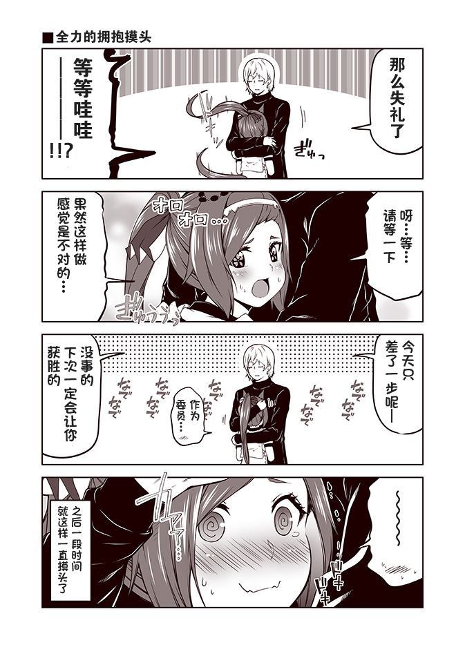 赛马娘 小马扑腾漫画剧场 第1话 第4页