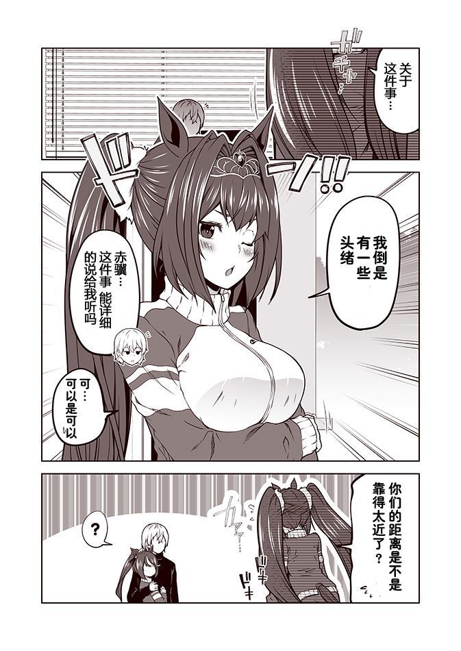 赛马娘 小马扑腾漫画剧场 第1话 第9页
