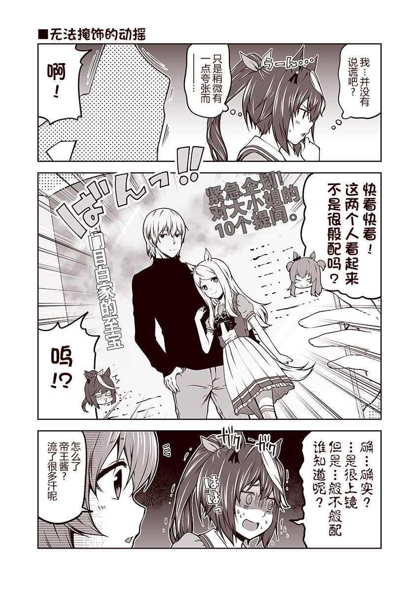 赛马娘 小马扑腾漫画剧场 第2话 第2页