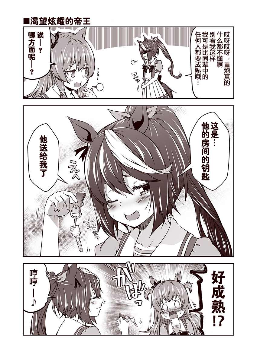 赛马娘 小马扑腾漫画剧场 第2话 第6页