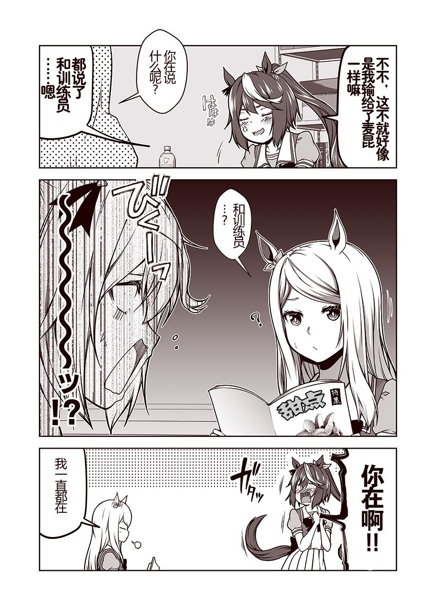 赛马娘 小马扑腾漫画剧场 第3话 第2页