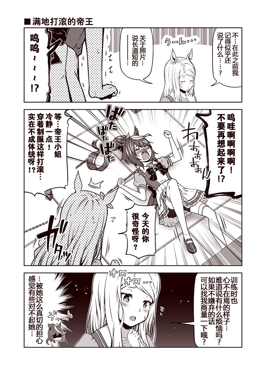 赛马娘 小马扑腾漫画剧场 第3话 第4页