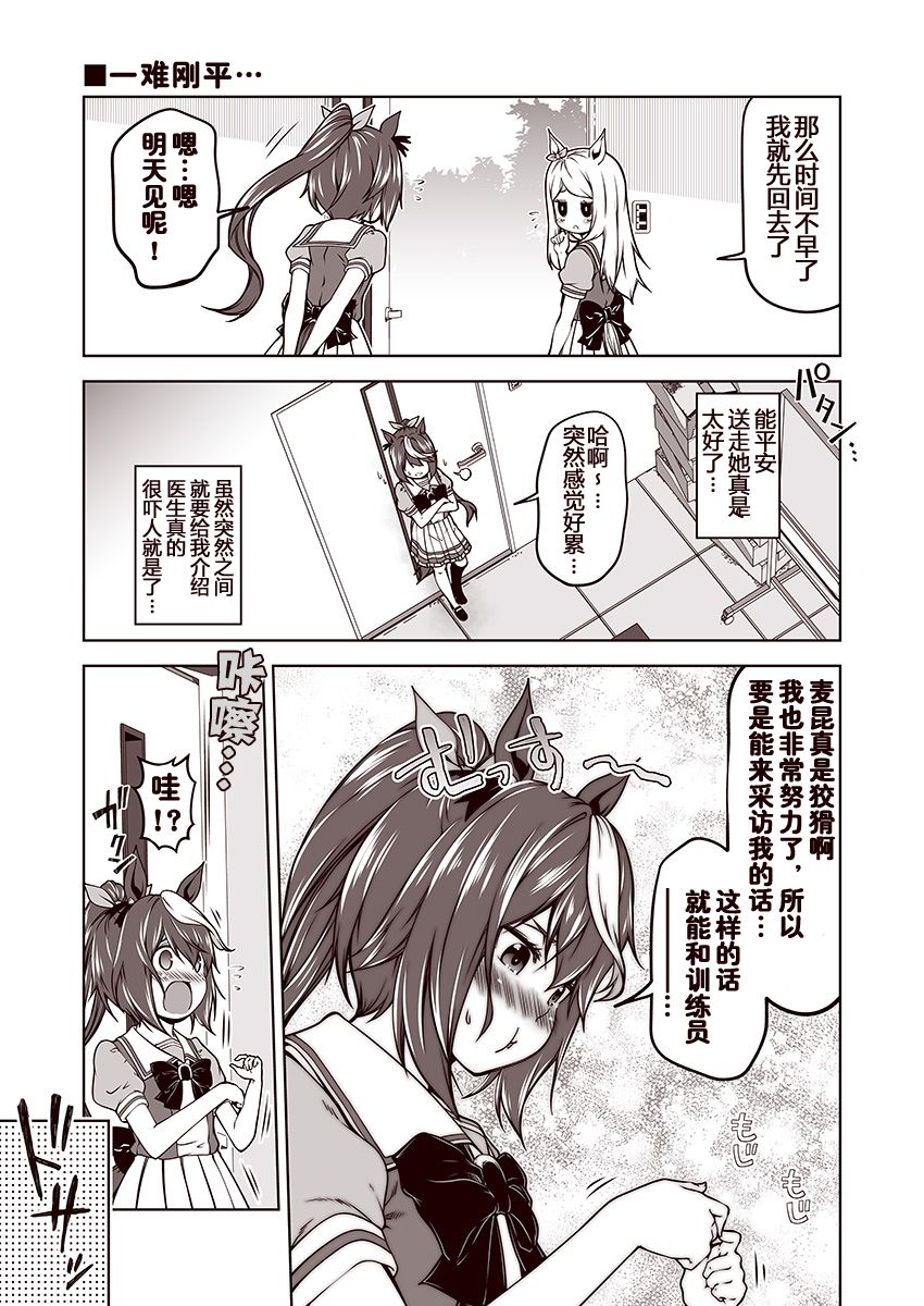 赛马娘 小马扑腾漫画剧场 第3话 第6页