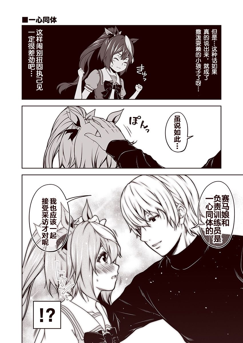 赛马娘 小马扑腾漫画剧场 第4话 第3页