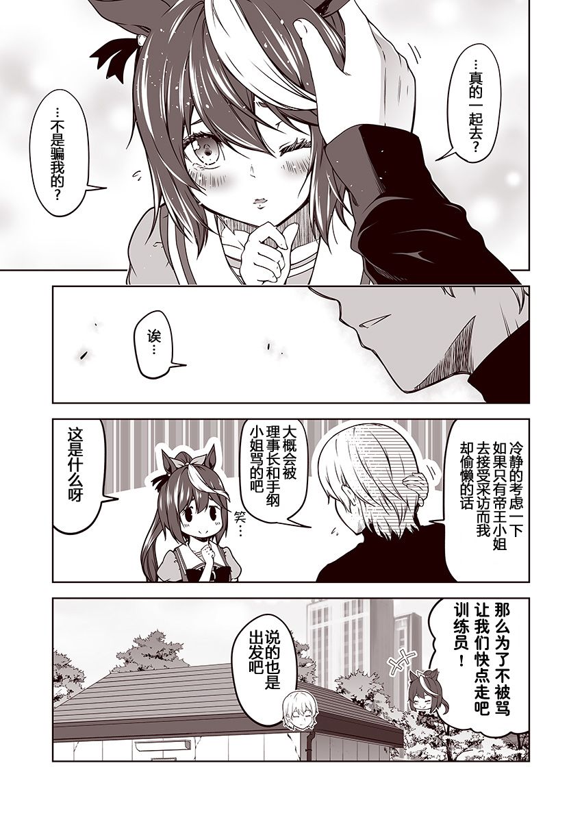 赛马娘 小马扑腾漫画剧场 第4话 第4页