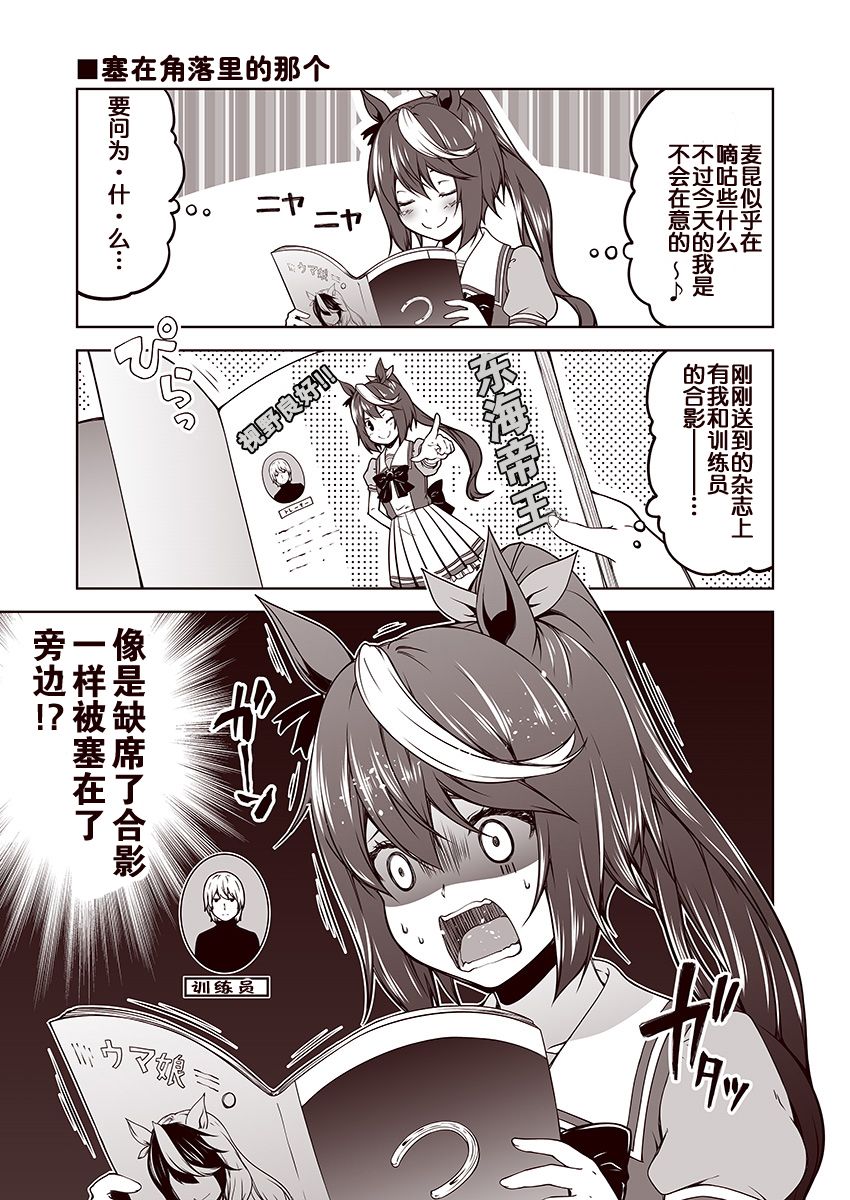 赛马娘 小马扑腾漫画剧场 第4话 第6页