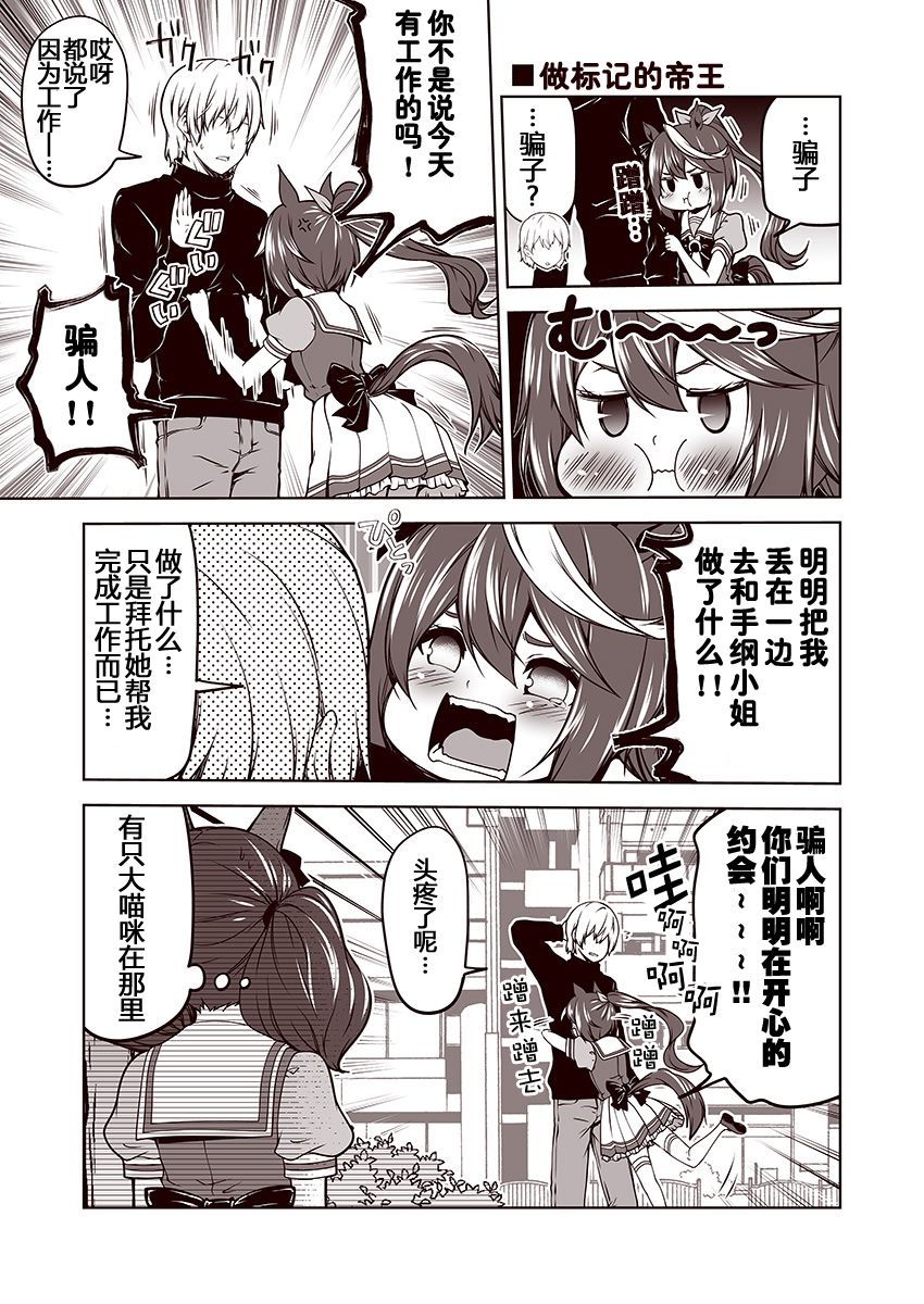 赛马娘 小马扑腾漫画剧场 第6话 第5页