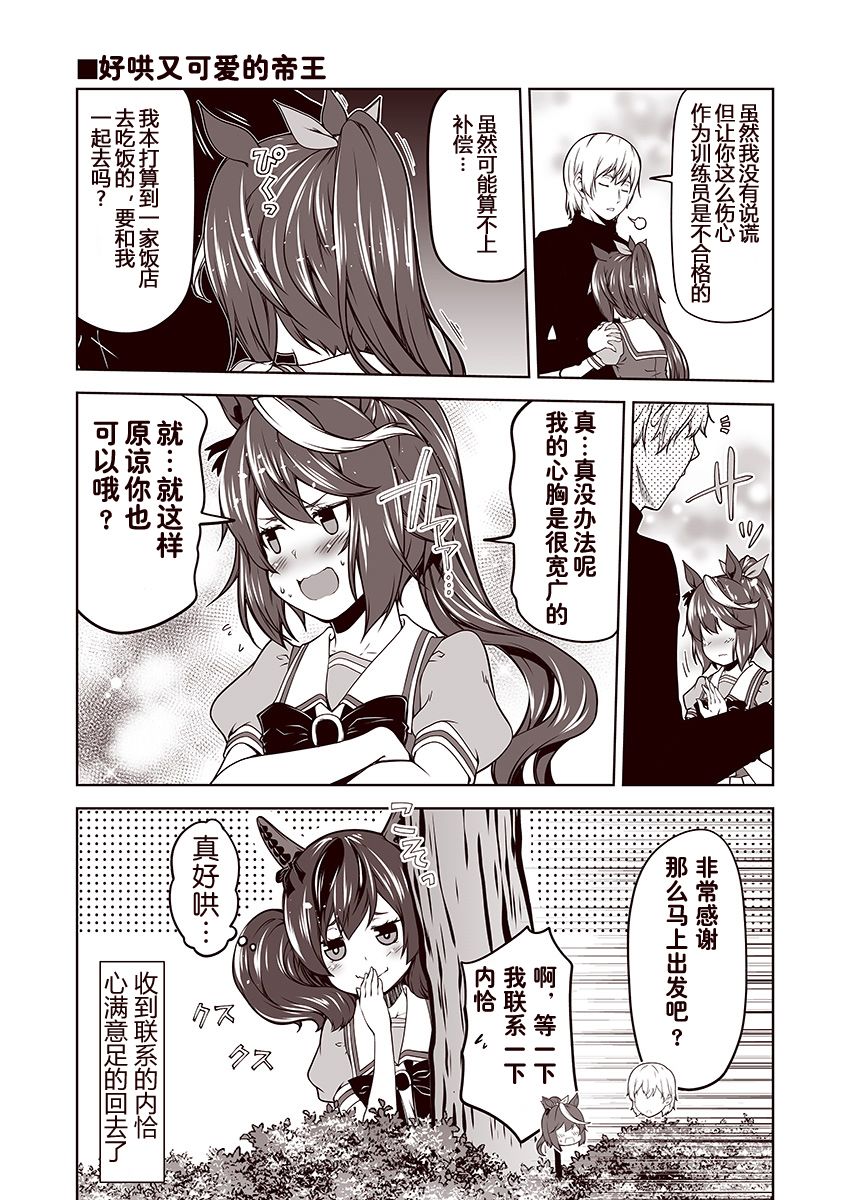 赛马娘 小马扑腾漫画剧场 第6话 第6页