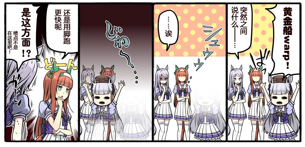 赛马娘 小马扑腾漫画剧场 第6话 第7页