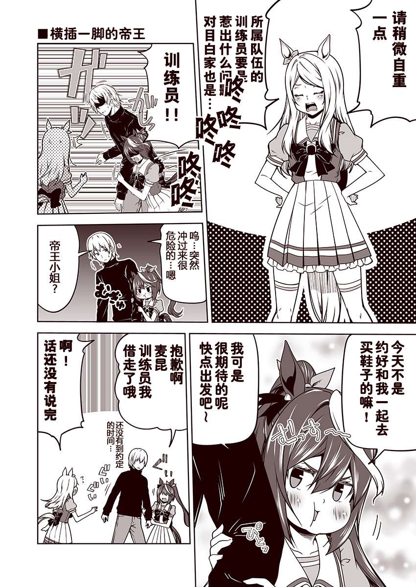 赛马娘 小马扑腾漫画剧场 第7话 第2页