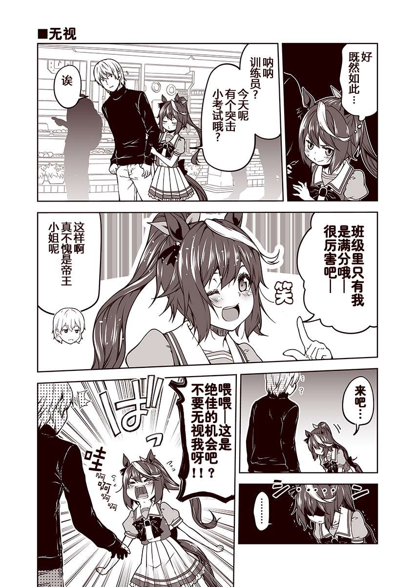 赛马娘 小马扑腾漫画剧场 第7话 第4页