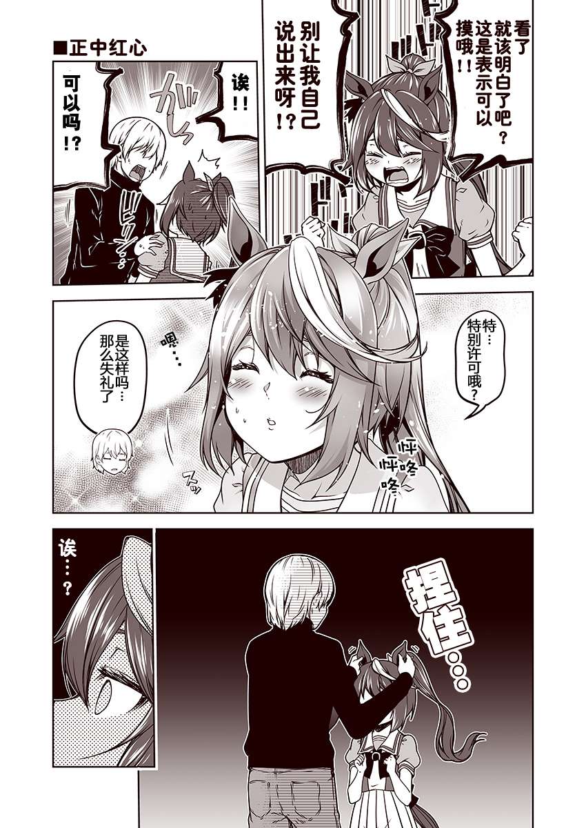 赛马娘 小马扑腾漫画剧场 第7话 第5页