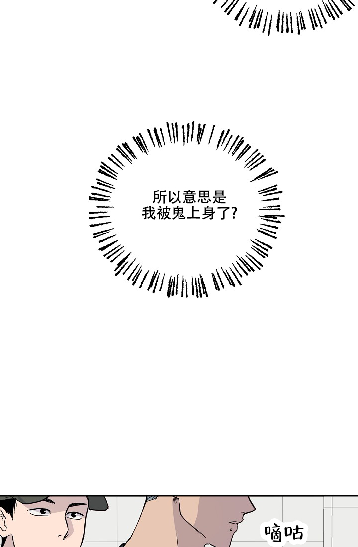 驱魔师 第3话 第24页